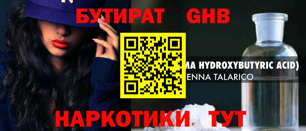 Горно-Алтайск  Бутират бутандиол  Вход с VPN 