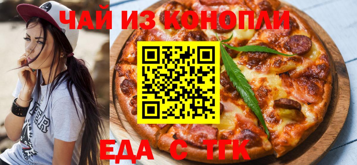 Cannafood конопля  Вход с VPN  Горно-Алтайск 