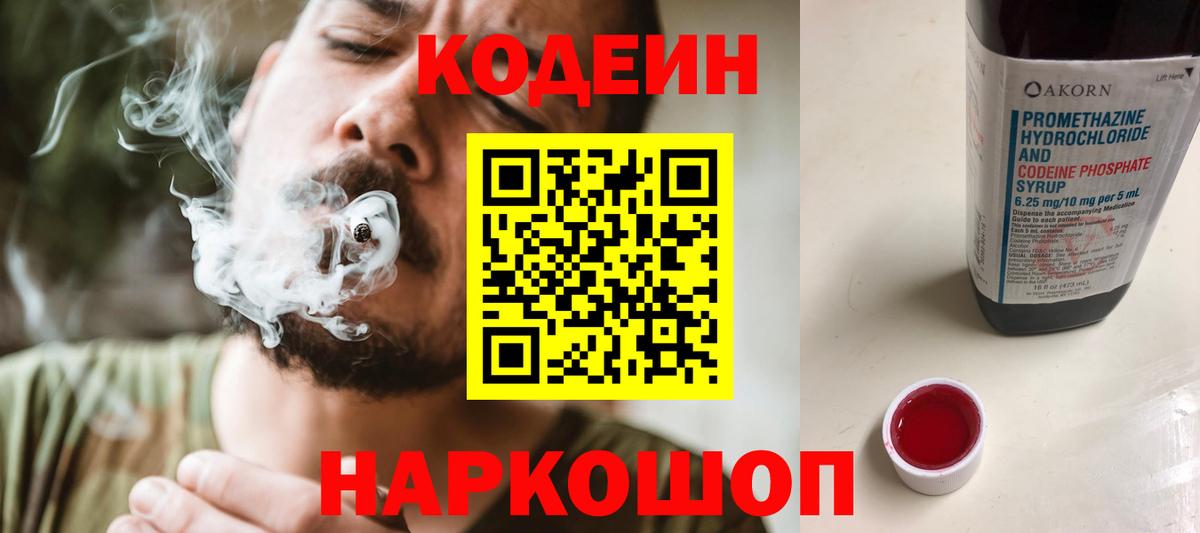 Кодеиновый сироп Lean напиток Lean (лин) Горно-Алтайск