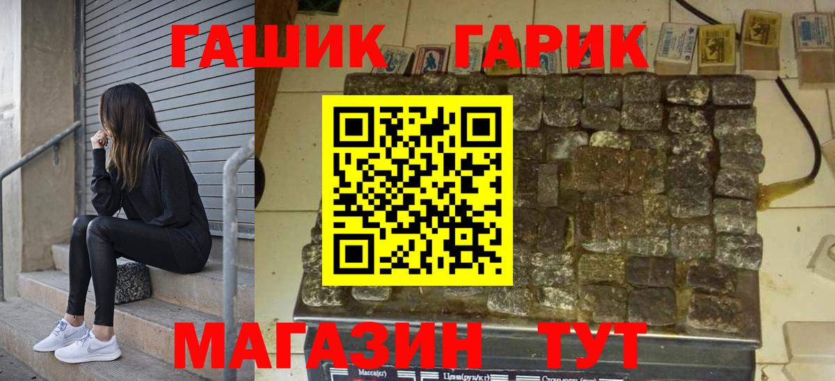 ГАШ хэш Горно-Алтайск