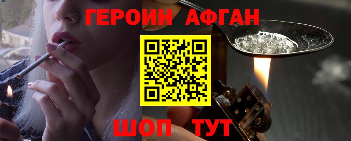 Героин VHQ Горно-Алтайск