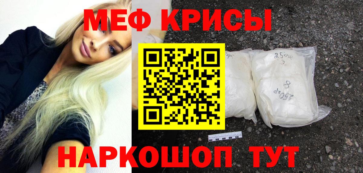 Меф mephedrone  Мефедрон кристаллы  Вход с VPN  Горно-Алтайск 