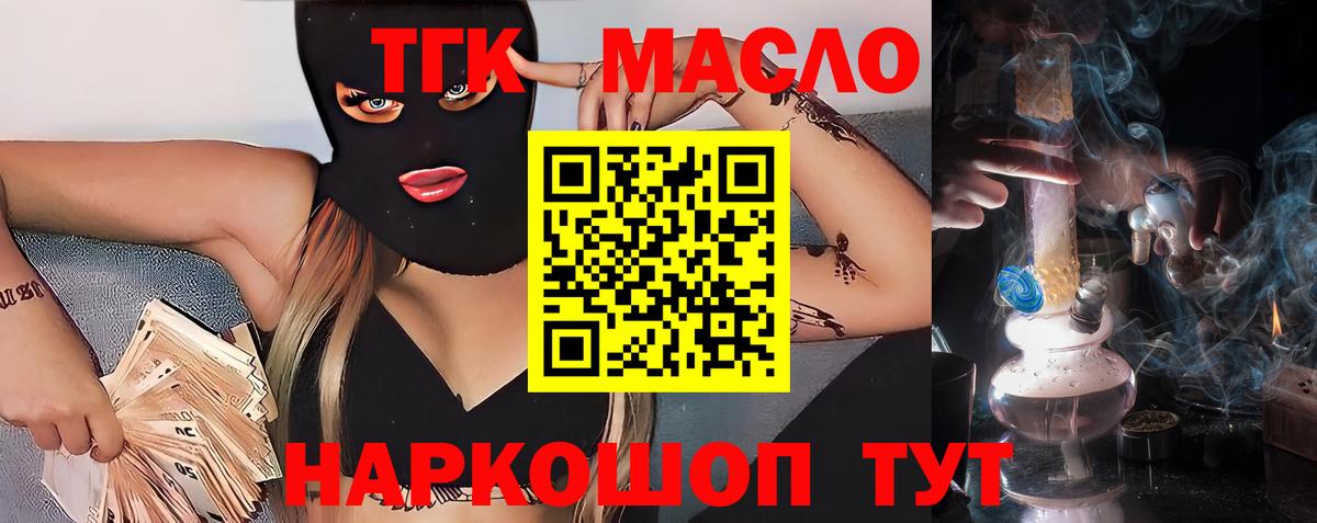 ТГК концентрат  Вход с VPN  ТГК THC oil  Горно-Алтайск 